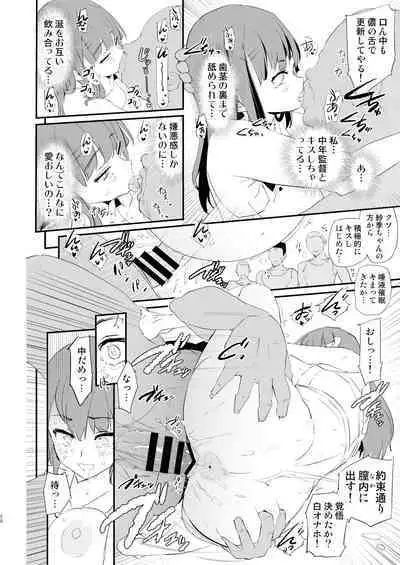 Watashi-tachi no Onaho Koukan Gasshuku Ichinichime to Futsukame!