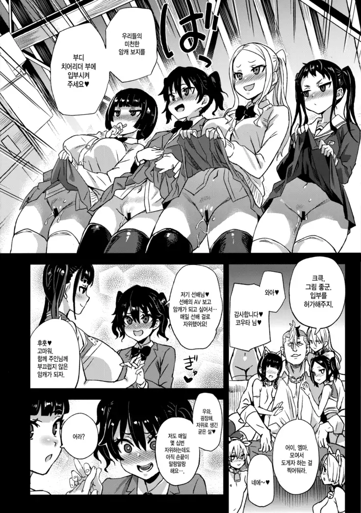 VictimGirlsR Watashi wa, Makemasen! | 저는 지지 않아요!