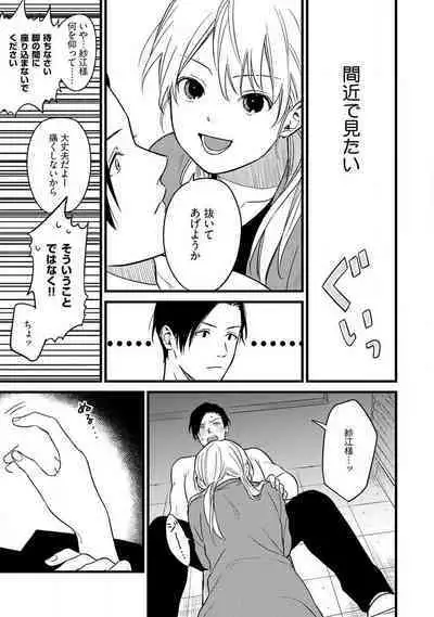 "Shitsuji" ni Natta Anata wo 1-5