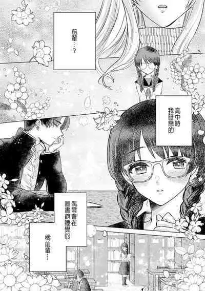 Daisuki na Hito nanoni SeFri Keiyaku Musunjaimashita... Ch.1-3 | 明明是最喜歡的人卻結下了炮友契約...