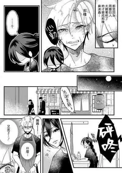 [Mucco] Kare no Namida ni Nurasarete Nana-san wa Mesomeso Danshi ni Osowaretai! | 败在他的眼泪攻势下 奈奈大小姐想被哭唧唧的男子推倒！ 1-6 [Chinese] [莉赛特汉化组]