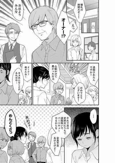 [Toiro] Anata no Otto, Netotte masu. ~Shinya no Esthe de Nurunuru Sounyuu 21-38