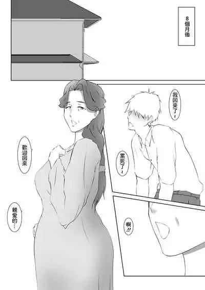 Dairi Shussan o Yome no Haha ni Onegai shita Hanashi