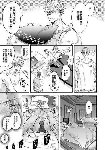 Pheromo Holic | 费洛蒙中毒 Ch. 1-3