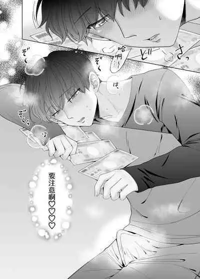 Kugakusei Touma-kun no Grey na Beit | 穷苦学生斗真的灰色打工 2 + 2.5 + 3 + 小漫画