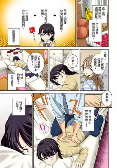 [Uesugi Kyoushirou] Watashi no Ana ni Irecha Dame -Netafuri Shitetara Ikasarechau- | 不可以插進人家的小穴～只是裝睡沒想到卻被插到高潮了～ Ch.1-8 [Chinese]