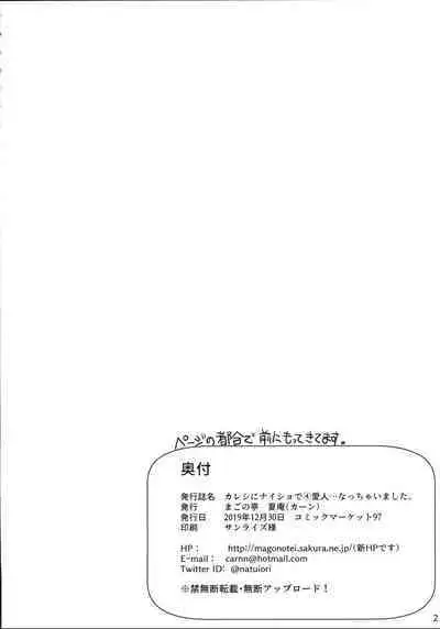 Kareshi ni Naisho de 4 Aijin... Nacchaimashita.