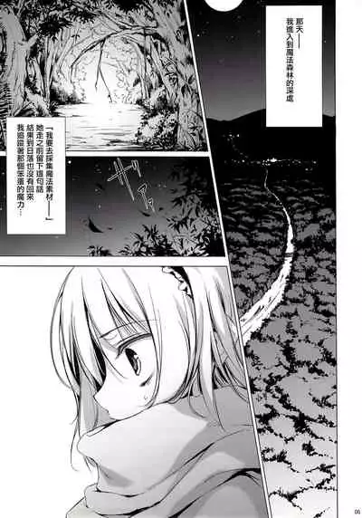 (C81) [Gekidoku Shoujo (ke-ta, Hyuuga, Touma Nadare)] SLEEPING MAGE -Mahou no Mori no Nemurihime- Gekidoku Shoujo Publication Number VII (Touhou Project)[Chinese]