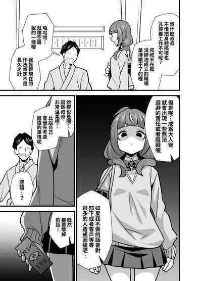 Oji Saimin 0 Saimin Appli o Te ni Shite Shimatta Meikko no Wagamama Houdai Virgin Sasage Kyouai Gyaku Rape