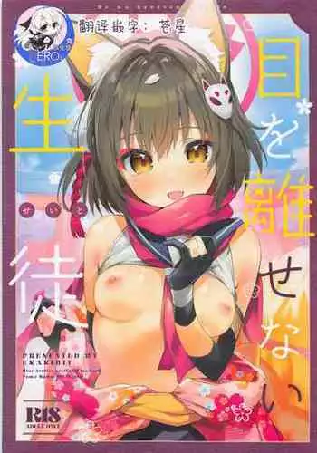 (C103) [Circle-FIORE (Ekakibit)] Suki o Kazoeru Seito | 将喜爱测量的学生 (Blue Archive) [Chinese] [欶澜汉化组]
