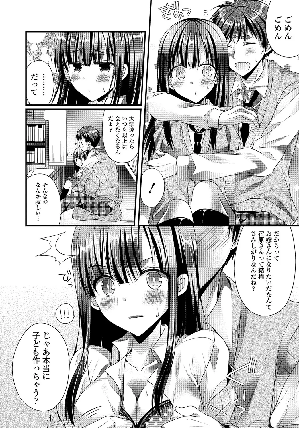 Kanojo to Hajimeteno - For the First Time with Her
