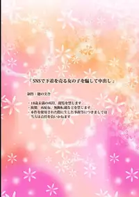 SNS de Shitagi o Uru Onnanoko o Damashite Nakadashi