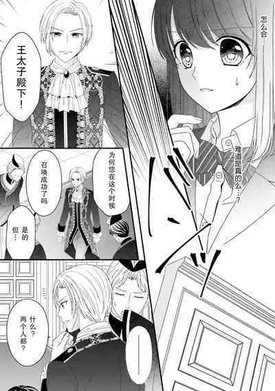 [Utage / Senzaki Hitomi] i sekai de zetsurin mado-shi ni kawa retara mechakucha dekiai sa rete imasu. | 在异世界被非凡的魔导师买下的话会被异常宠爱。 1-8 [Chinese] [莉赛特汉化组]