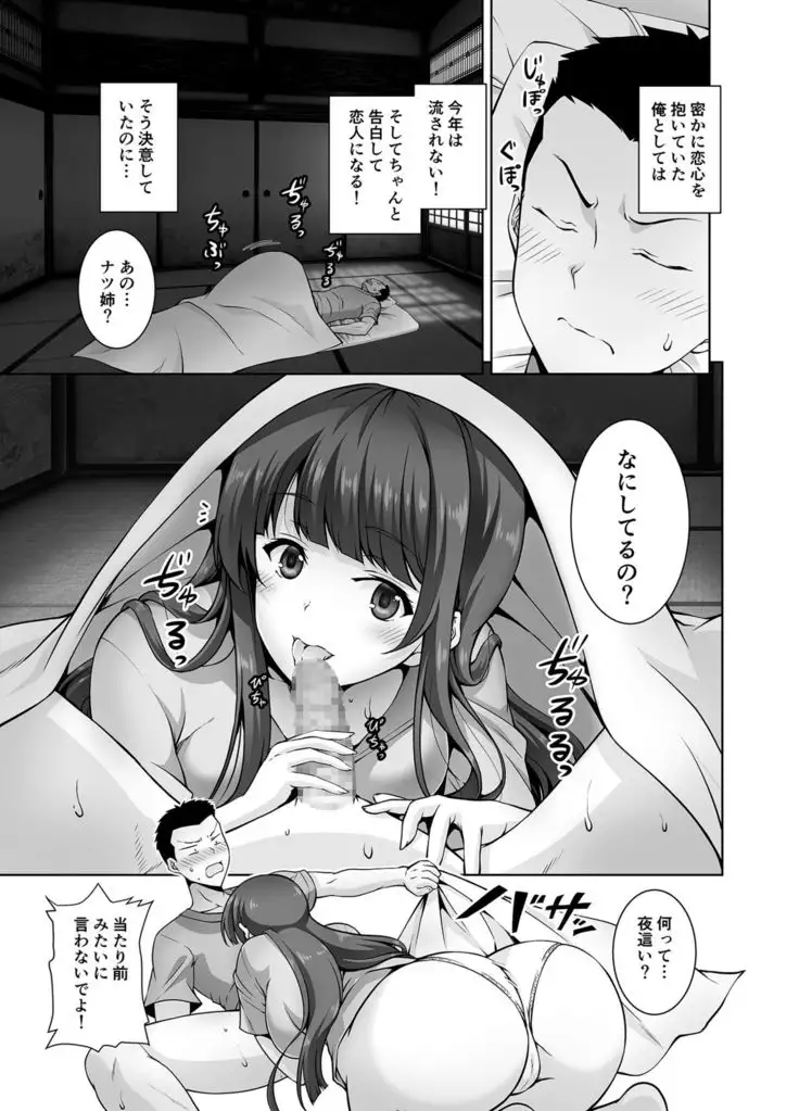 Inaka ni Kaeru to H na Koto Shite Kureru Onee-chan wa Suki desu ka?