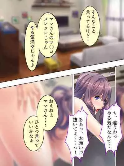 DO MAZO na Tomodachi no Haha to Yokubou no Mama ni Tsukisusumu! Soushuuhen