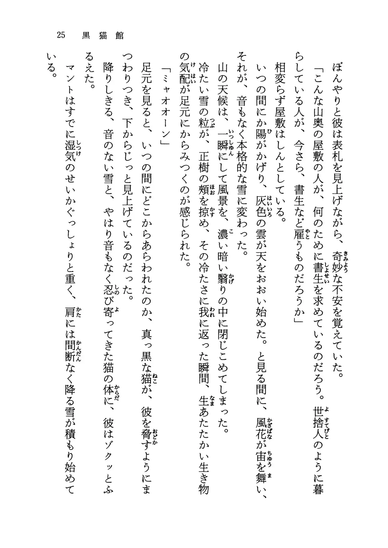黒猫館