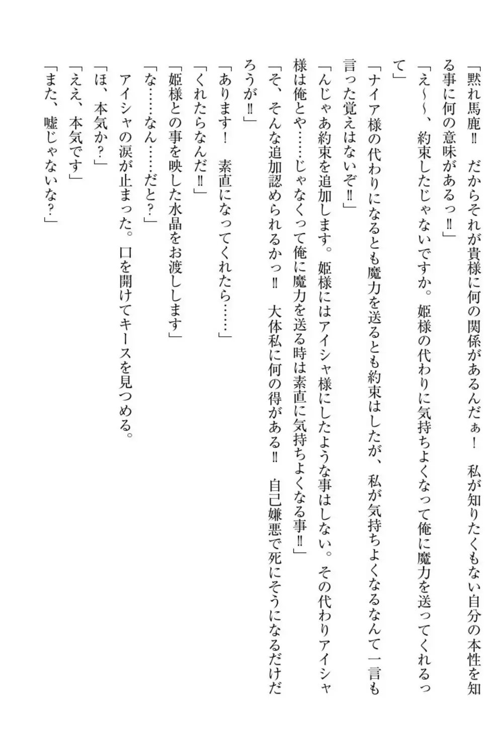 Elf no Kuni no Kyuutei Madoushi ni Nareta no de Hime-sama ni Seiteki na Itazura o Shite Mita