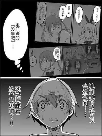 Boku ni Harem SeFri ga Dekita Riyuu