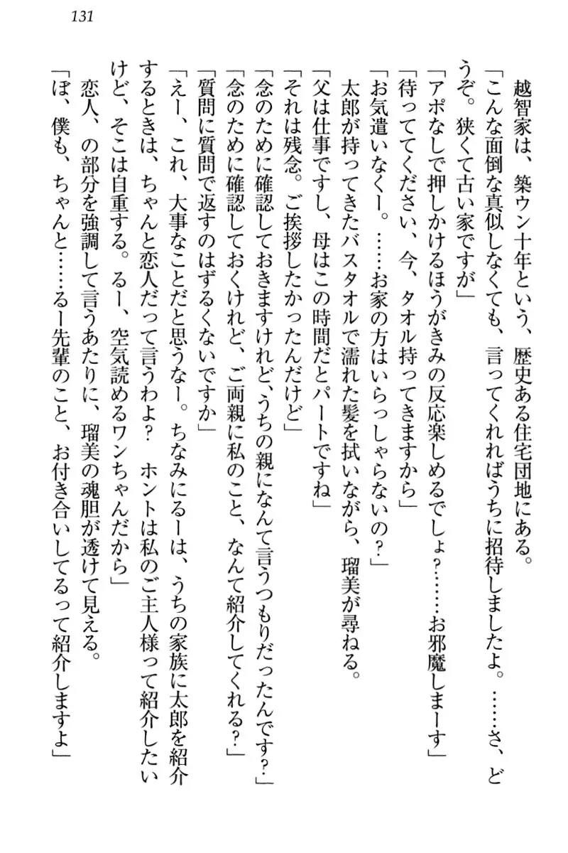Boku to Ruu Senpai no Houkago Choukyou Nisshi - Kyou mo Watashi o Shitsukenasai!
