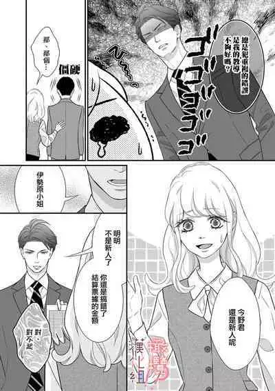 [Morifuji] oni zyousi wo ama ka mi si tara、 sinken kousai hazimari masi ta！？~01-06｜轻咬凶暴上司之后、我们竟然正式交往了！ ？01-06话[中文] [橄榄汉化组]