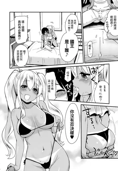 (C94) [Shin Hijiridou Honpo (Hijiri Tsukasa)] Kasshoku JK Onee-san to Futari de Ou-sama Game (Sunohara-sou no Kanrinin-san) [Chinese] [無邪気漢化組]