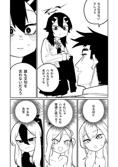 [Asahina Yoshitosi] Benriya 68 Datsui Mahjong 01-02 | 便利屋６８脫衣麻將 01-02 (Blue Archive) [Chinese, Japanese]