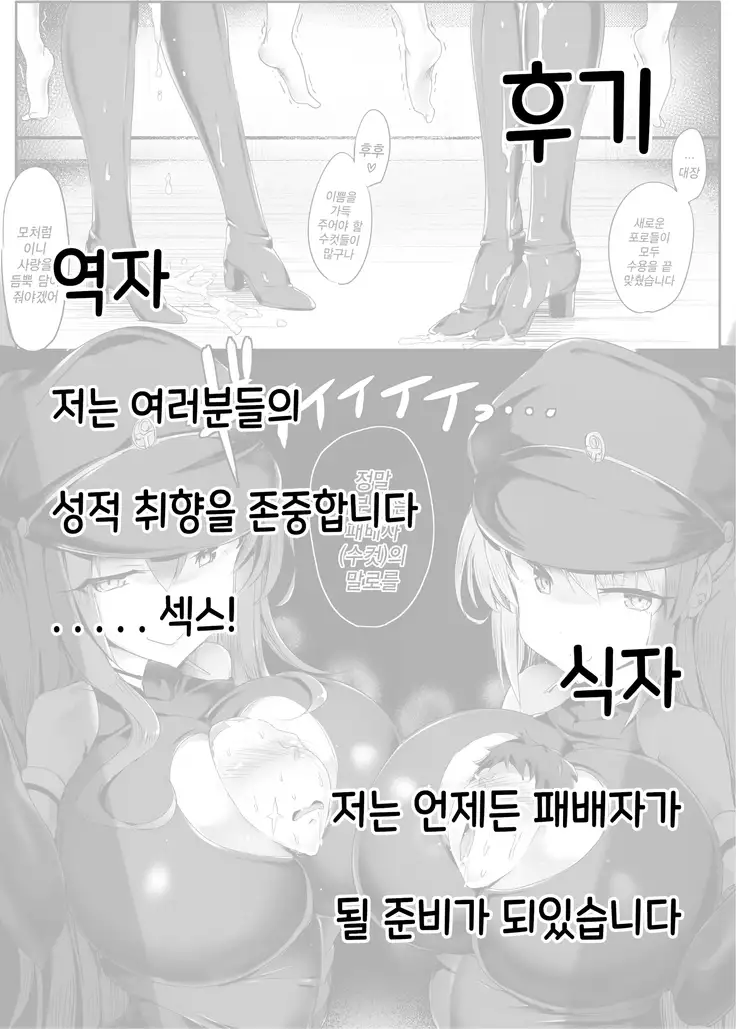 Danjo Sensou | 남녀전쟁