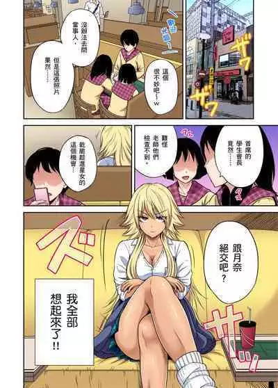 Oretoku Shuugakuryokou ~Otoko wa Jyosou shita Ore dake!! | 超好康修學旅行～我男扮女裝開後宮!! Ch. 30-36