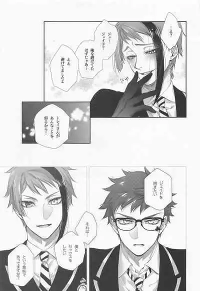 (Chou Beckon of the Mirror 2022) [Sunege6 (Kuroko)] Nigeru, Ou, Shuuchaku Suru. (Disney: Twisted-Wonderland)