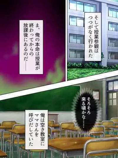 DO MAZO na Tomodachi no Haha to Yokubou no Mama ni Tsukisusumu! Soushuuhen