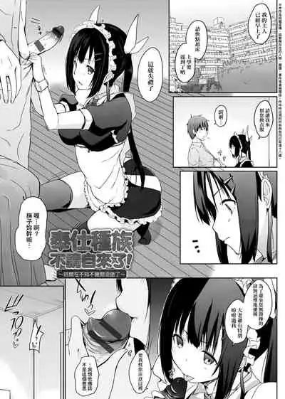 [Kaiduka] Houshi Shuzoku ga Yattekita! | 奉侍種族不請自來了! [Chinese] [Digital]