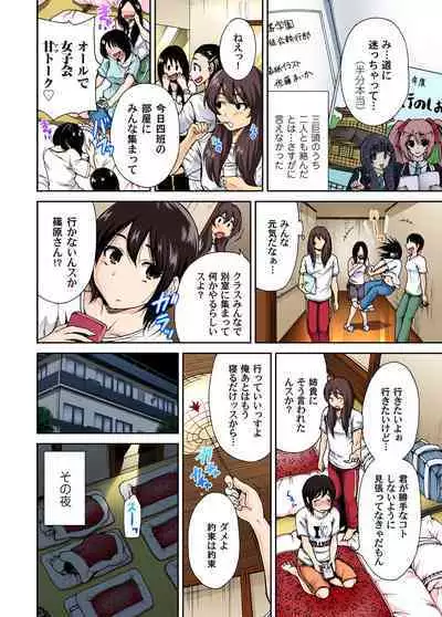 Oretoku Shuugakuryokou ~Otoko wa Jyosou shita Ore dake!! Ch. 1-19