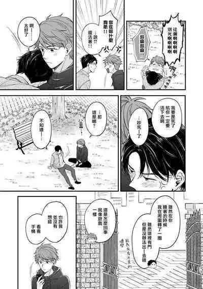 BL Game no Shujinkou ni Nattara Rival ni Dekiai Sareta Ken | 变成BL游戏主角后被死对头溺爱的那件事 1-6