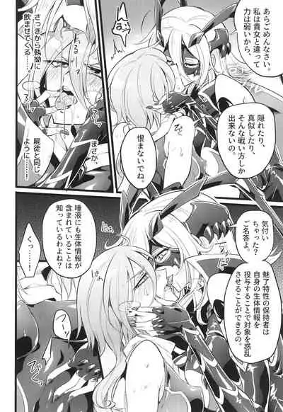 ウィステリアの戦姫～凌○堕ちする変身ヒロ