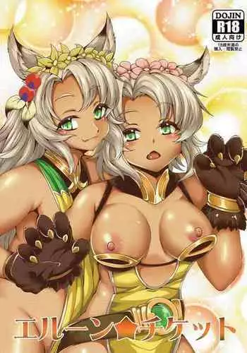 (COMIC1☆11) [Evo.R.B (Takayuki Hiyori)] Elune Ticket (Granblue Fantasy)