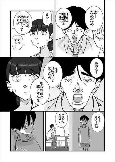 Daikiraina aitsu-ra ni renjitsu okasa rete ita kāsan o sukuu tame boku wa kāsan o netoru ketsudan o shita! !