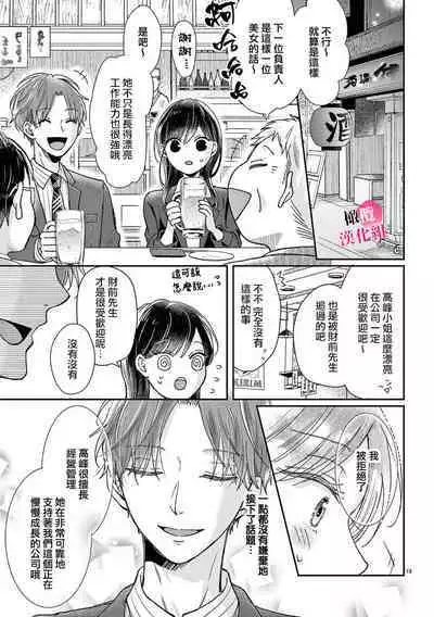 [ awai poppo] okuti ga etti na zyakuten datte、 raibaru no eri-to douryou ni bare te simai masi ta~01-02｜就连口中很色情的弱点也暴露给了竞争对手的同事~01-02[橄欖汉化组]