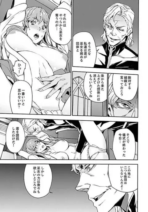 Inshuu no Matsuri ~Otoko Darake no Mura ni Onna Hitori~ 3