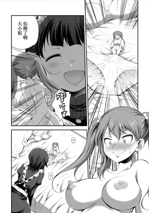 Ojou-sama no Shitsukekata