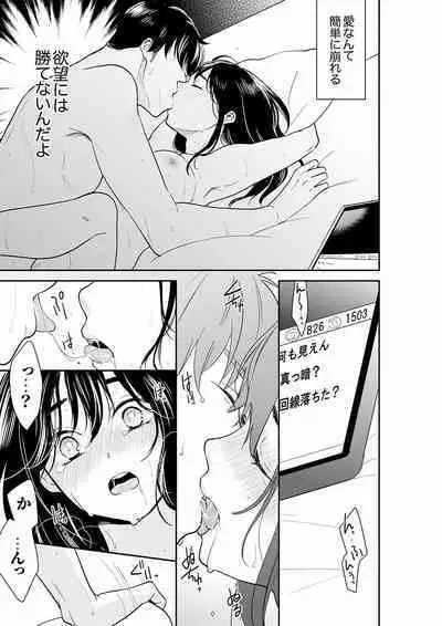 [Toiro] Anata no Otto, Netotte masu. ~Shinya no Esthe de Nurunuru Sounyuu 21-38