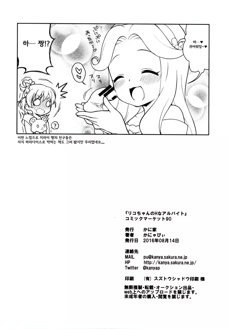 Riko-chan no H na Arbeit