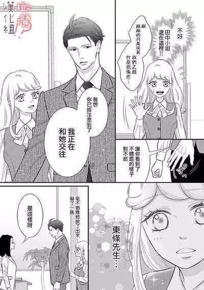 [Morifuji] oni zyousi wo ama ka mi si tara、 sinken kousai hazimari masi ta！？~01-06｜轻咬凶暴上司之后、我们竟然正式交往了！ ？01-06话[中文] [橄榄汉化组]