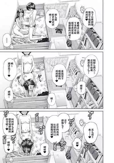 [Tsubaki Jushirou] Kono Naka ni Kinshin Soukan Shiteiru Musume ga 3-nin Imasu #4 | 这些女孩当中正在近亲相奸的有3人 #4 [Chinese] [一只麻利的鸽子个人汉化] [Digital]