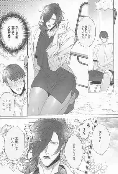 Ore no Miike Sensei
