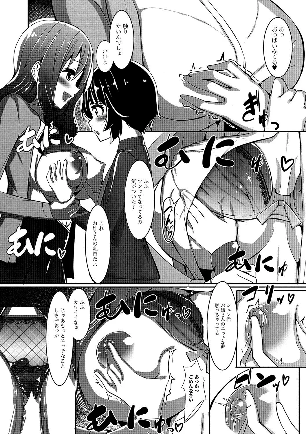 Oshikko ☆ Dechau!!