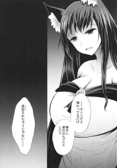 Semete Kono Ame ga Yamu made