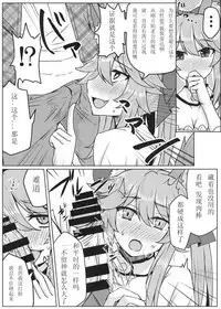(SC2017 Winter) [SUGAR MAPLE (Yunodon)] Tamamo to Love Love My Room 2! (Fate/EXTRA) [Chinese] [如月響子汉化组]