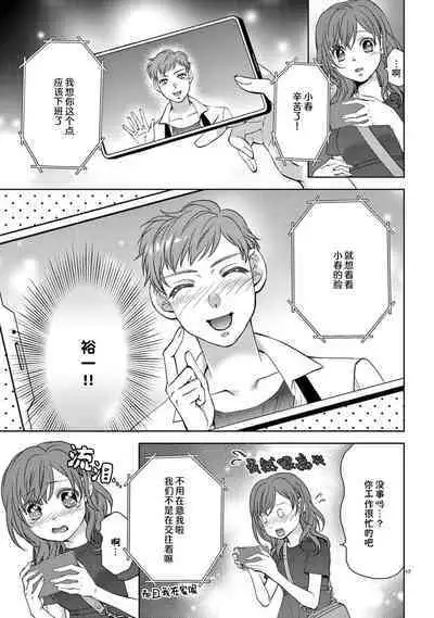 [Usa Usamiya] bonbi Girl to suraimu Boy ~ Fuwa puni suitorumu ~ | 贫困女子和史莱姆男子~软绵绵富有弹性的・甜蜜之家~ 1-7 [Chinese] [莉赛特汉化组]