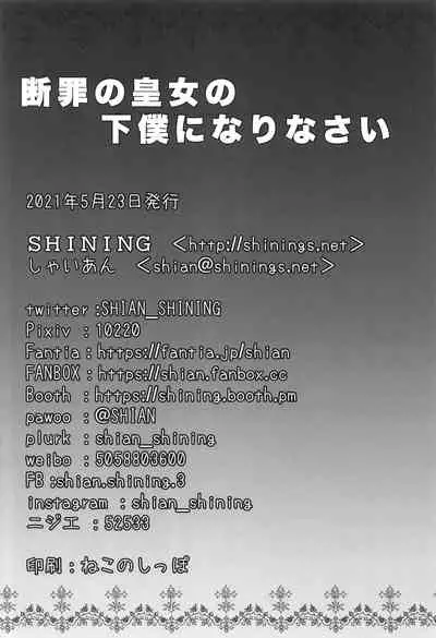 Danzai no Koujou no Geboku ni Narinasai