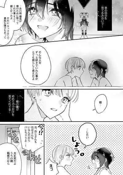 Boku no oshi wa yoru ni torokeru